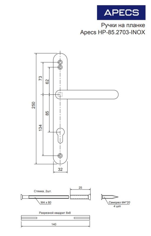 Ручки на планке Apecs HP-85.2703-INOX-BLM