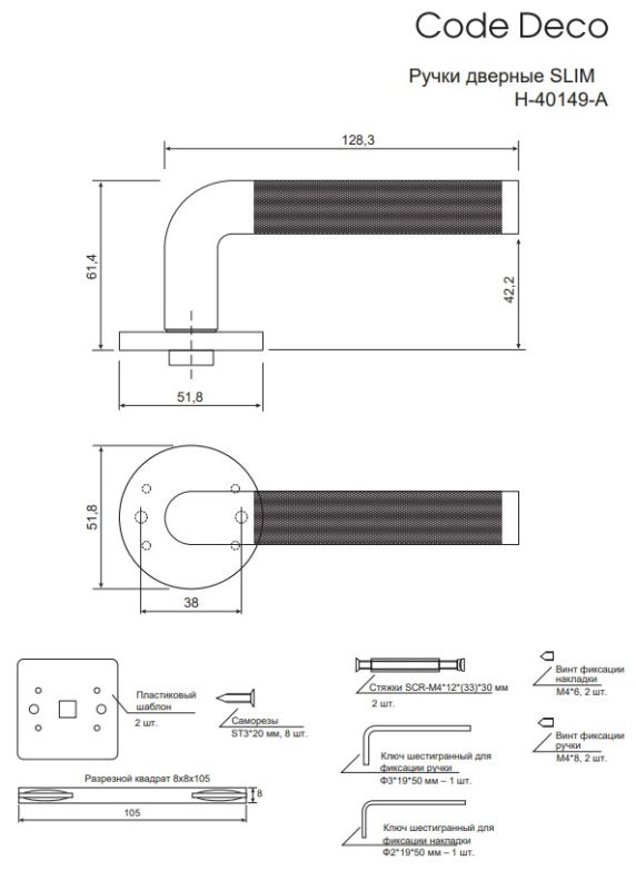 Ручки дверные Code Deco Slim H-40149-A-NISM