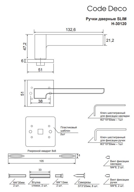 Ручки дверные Code Deco Slim H-30120-A-CRS/W