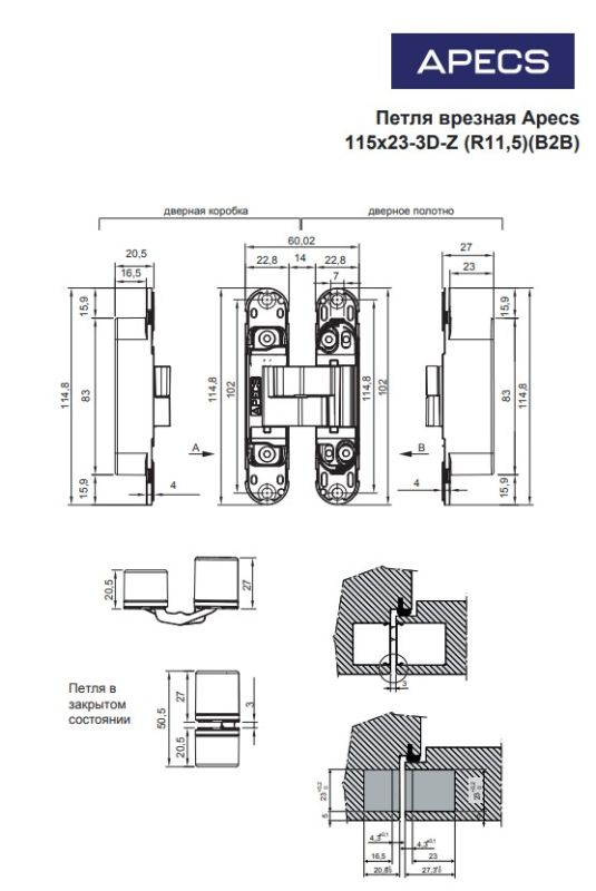 Петля врезная Apecs 115*23-3D-Z-CRM (R11,5) (B2B)