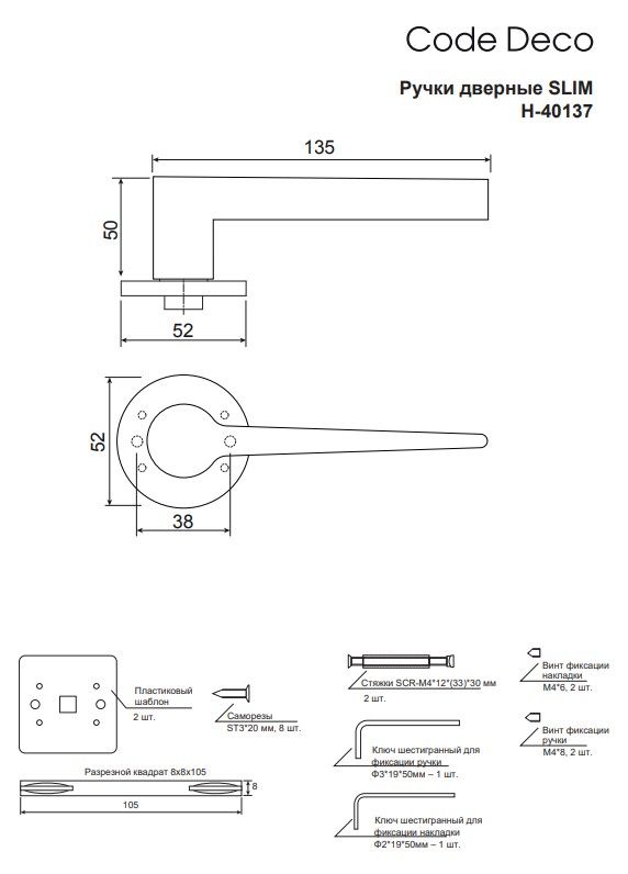 Ручки дверные Code Deco Slim H-40137-A-GMS