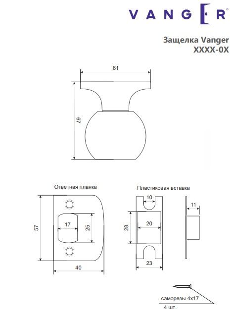 Защёлка Vanger 6072-01-AB