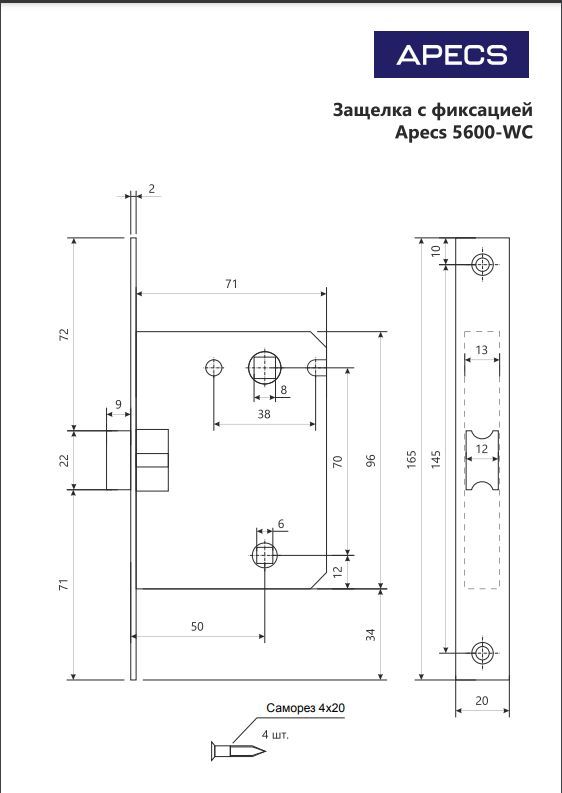 Защёлка врезная с фиксацией Apecs 5600-WC-AB