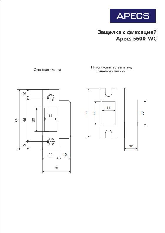 Защёлка врезная с фиксацией Apecs 5600-WC-NIS Китай
